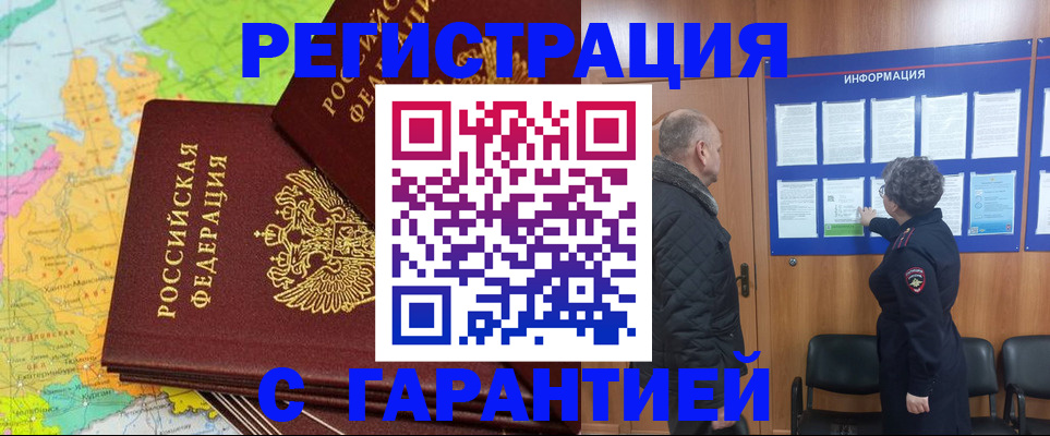временная регистрация для всех в Коле