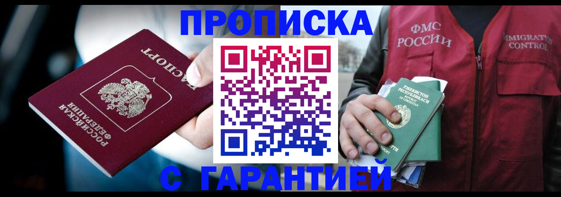 прописка для военкомата в Коле
