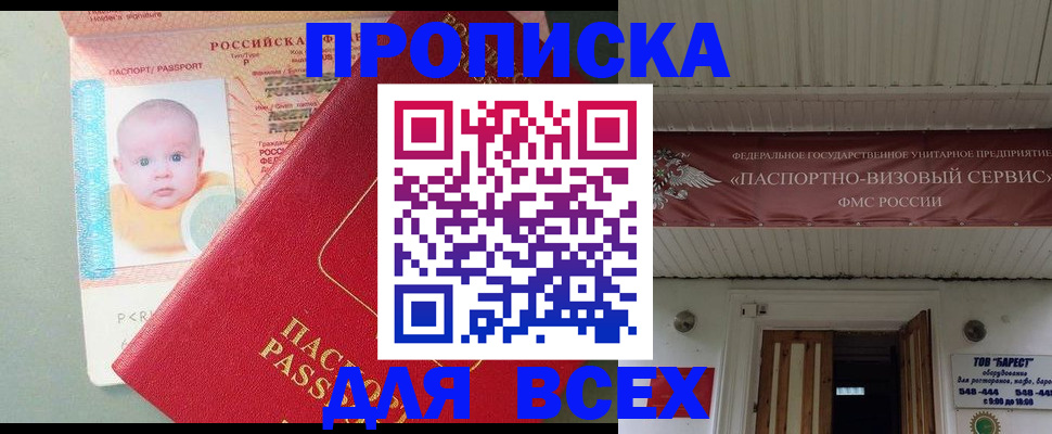 временная регистрация для всех в Коле