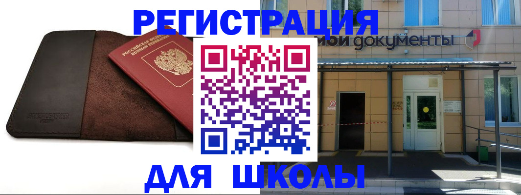 прописка в Коле