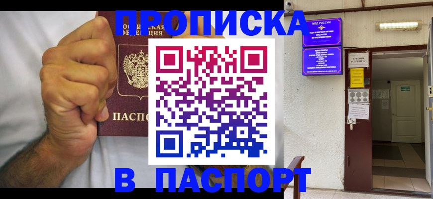 прописка для работы в Коле