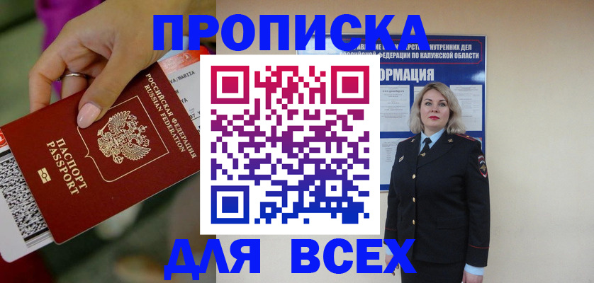 прописка регистрация в Коле