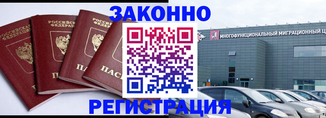 прописка для работы в Коле